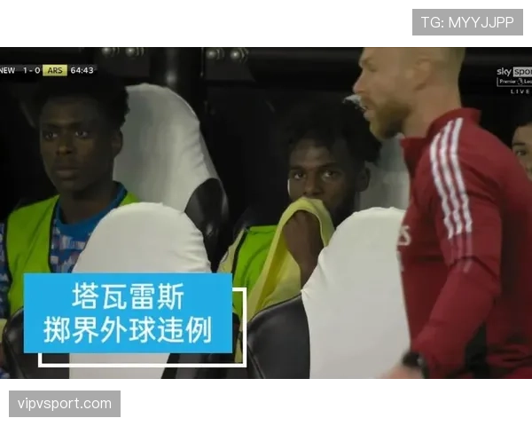 掷界外球的正确姿势与常见犯规判罚解析