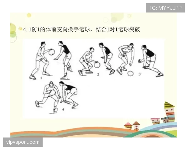 篮球新手必看：运球变向规则详解及动作要领讲解